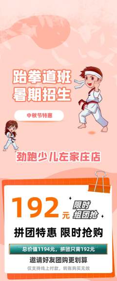 少儿体育拼团商品阶梯团中秋节活动配图海报