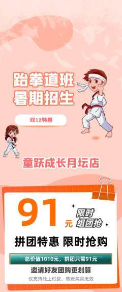少儿体育拼团无阶梯团双12活动配图海报