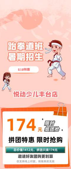 少儿体育拼团无阶梯团618活动配图海报