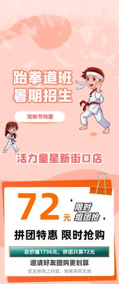 少儿体育拼团无阶梯团宠粉节活动配图海报