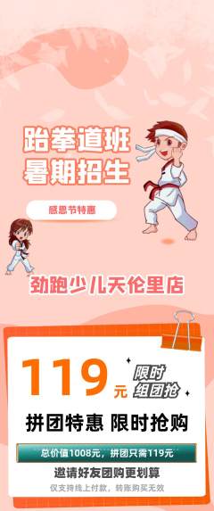 少儿体育拼团无阶梯团感恩节活动配图海报
