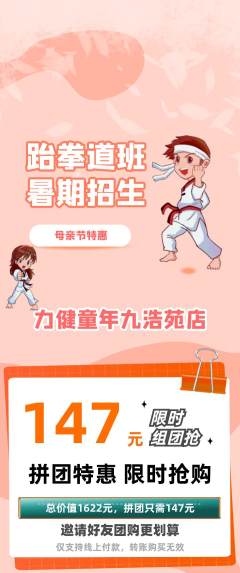 少儿体育拼团无阶梯团母亲节活动配图海报
