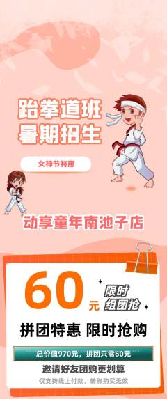 少儿体育拼团无阶梯团女神节活动配图海报