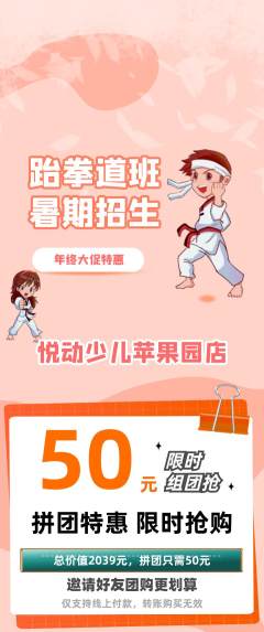 少儿体育拼团无阶梯团年终大促活动配图海报