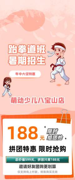 少儿体育拼团无阶梯团年中大促活动配图海报
