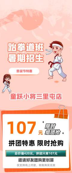 少儿体育拼团无阶梯团圣诞节活动配图海报