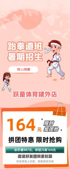 少儿体育拼团无阶梯团双11活动配图海报