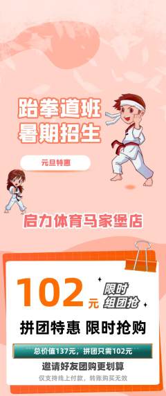 少儿体育拼团无阶梯团元旦活动配图海报