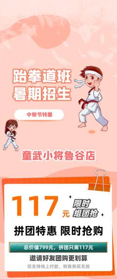 少儿体育拼团无阶梯团中秋节活动配图海报