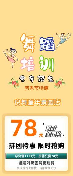 少儿舞蹈拼团满血版感恩节活动配图海报