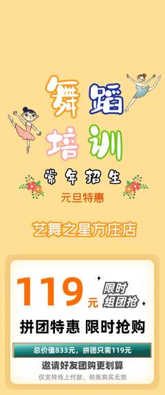 少儿舞蹈拼团满血版元旦活动配图海报