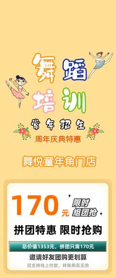 少儿舞蹈拼团满血版周年庆典活动配图海报