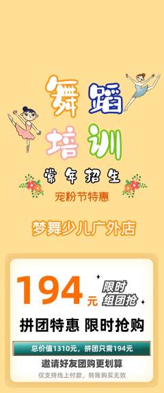 少儿舞蹈拼团价格阶梯团宠粉节活动配图海报