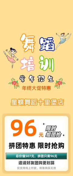 少儿舞蹈拼团价格阶梯团年终大促活动配图海报