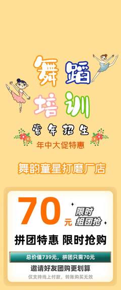 少儿舞蹈拼团价格阶梯团年中大促活动配图海报