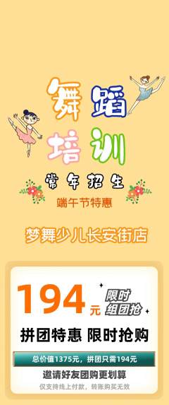 少儿舞蹈拼团商品阶梯团端午节活动配图海报