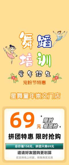 少儿舞蹈拼团无阶梯团宠粉节活动配图海报
