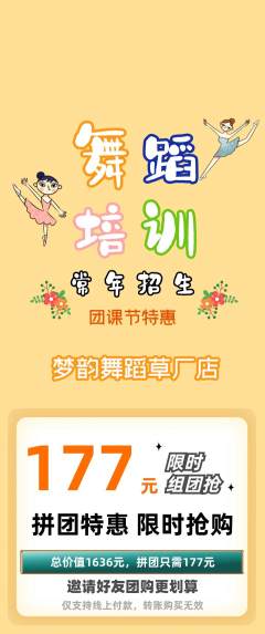 少儿舞蹈拼团无阶梯团团课节活动配图海报