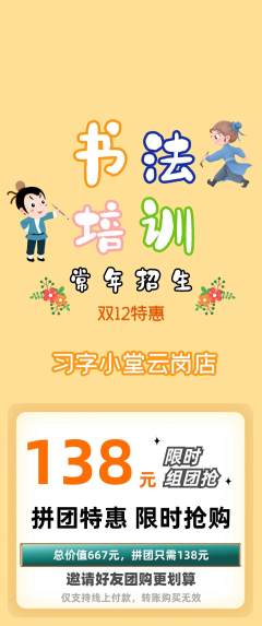 少儿书法拼团满血版双12活动配图海报