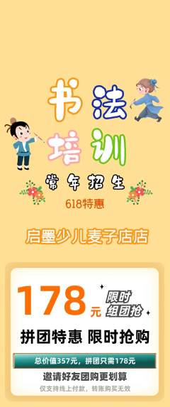 少儿书法拼团满血版618活动配图海报