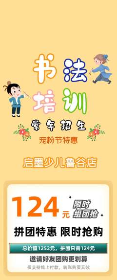 少儿书法拼团满血版宠粉节活动配图海报