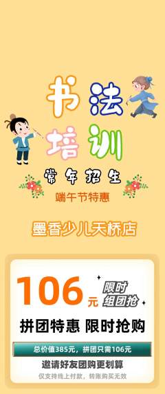 少儿书法拼团满血版端午节活动配图海报