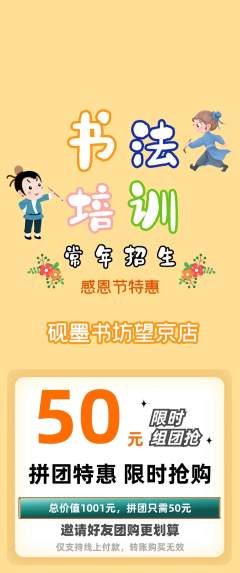 少儿书法拼团满血版感恩节活动配图海报