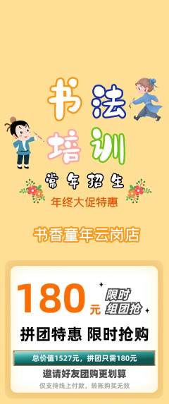 少儿书法拼团满血版年终大促活动配图海报