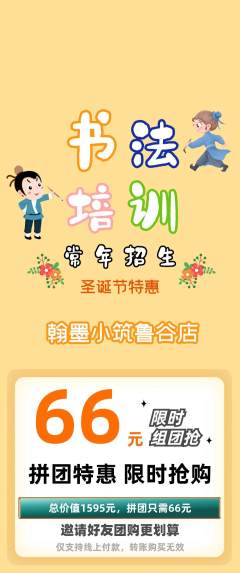 少儿书法拼团满血版圣诞节活动配图海报