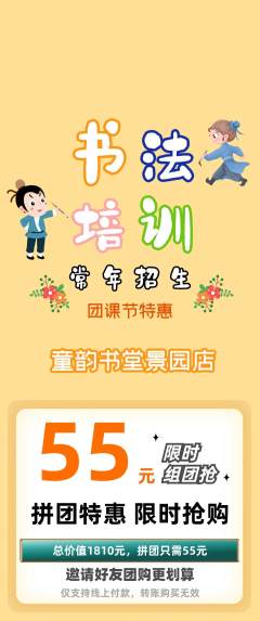 少儿书法拼团满血版团课节活动配图海报