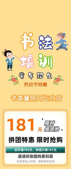 少儿书法拼团满血版劳动节活动配图海报