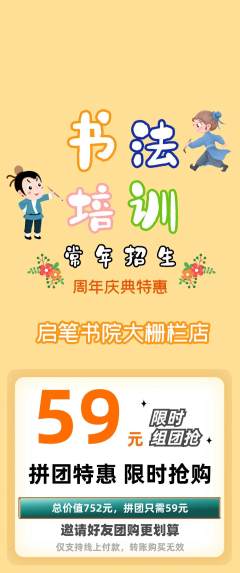 少儿书法拼团满血版周年庆典活动配图海报
