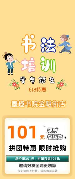 少儿书法拼团价格阶梯团618活动配图海报