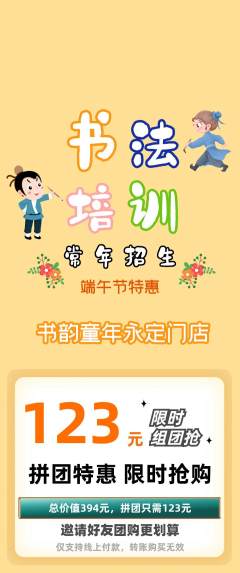 少儿书法拼团价格阶梯团端午节活动配图海报