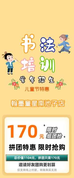 少儿书法拼团价格阶梯团儿童节活动配图海报