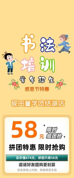 少儿书法拼团价格阶梯团感恩节活动配图海报