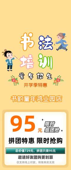 少儿书法拼团价格阶梯团开学季活动配图海报