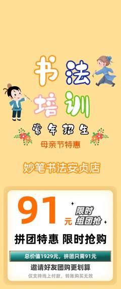 少儿书法拼团价格阶梯团母亲节活动配图海报