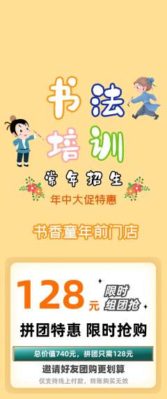 少儿书法拼团价格阶梯团年中大促活动配图海报