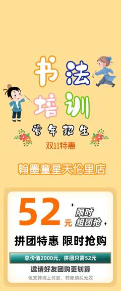 少儿书法拼团价格阶梯团双11活动配图海报