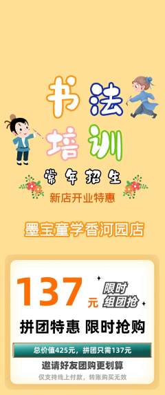 少儿书法拼团价格阶梯团新店开业活动配图海报