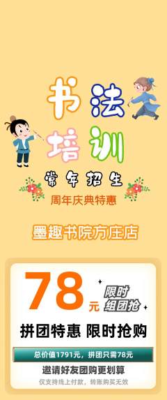 少儿书法拼团价格阶梯团周年庆典活动配图海报