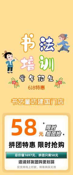 少儿书法拼团商品阶梯团618活动配图海报