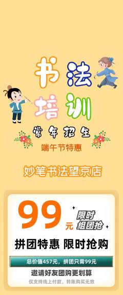 少儿书法拼团商品阶梯团端午节活动配图海报