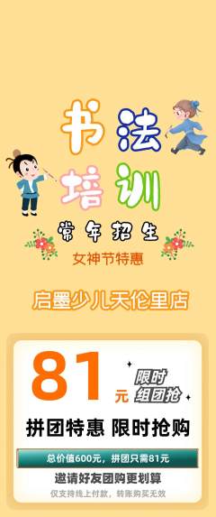 少儿书法拼团商品阶梯团女神节活动配图海报