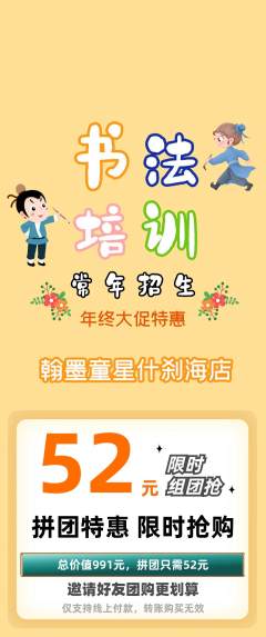少儿书法拼团商品阶梯团年终大促活动配图海报