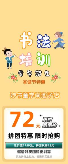 少儿书法拼团商品阶梯团圣诞节活动配图海报