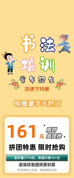 少儿书法拼团商品阶梯团团课节活动配图海报
