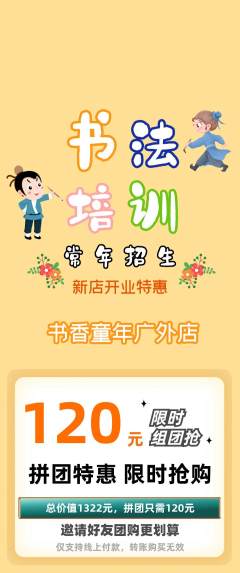 少儿书法拼团商品阶梯团新店开业活动配图海报