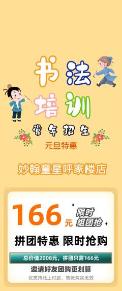 少儿书法拼团商品阶梯团元旦活动配图海报